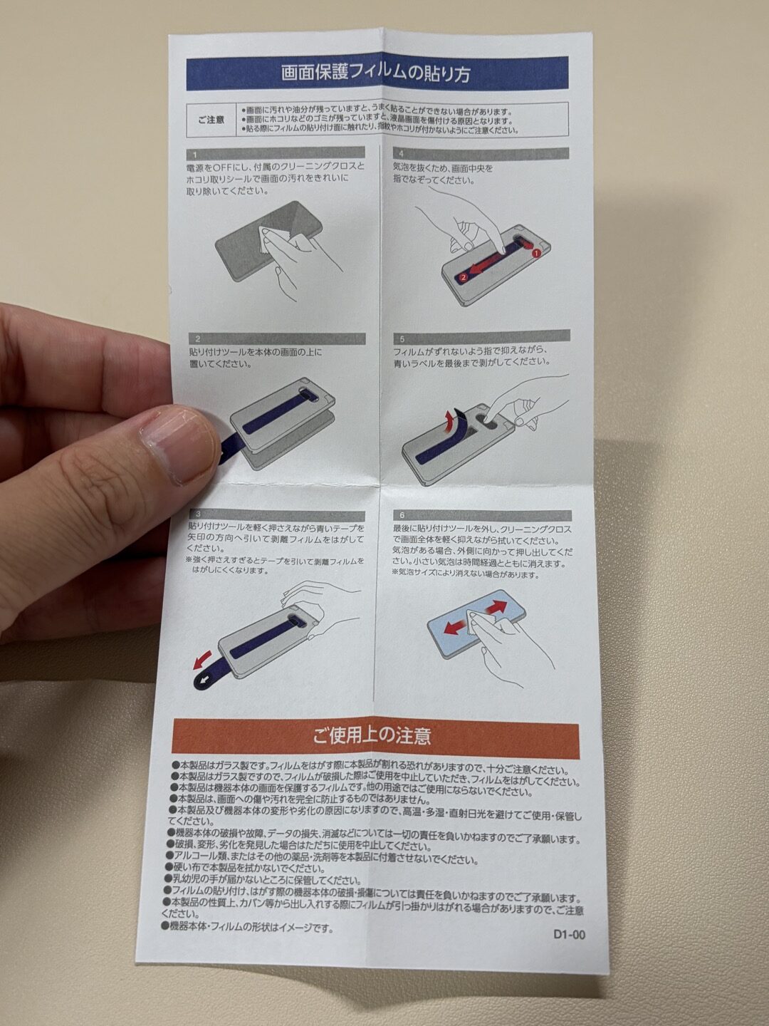 エレコム PM-A26CFLGGT の説明書。貼り方6工程のイラスト