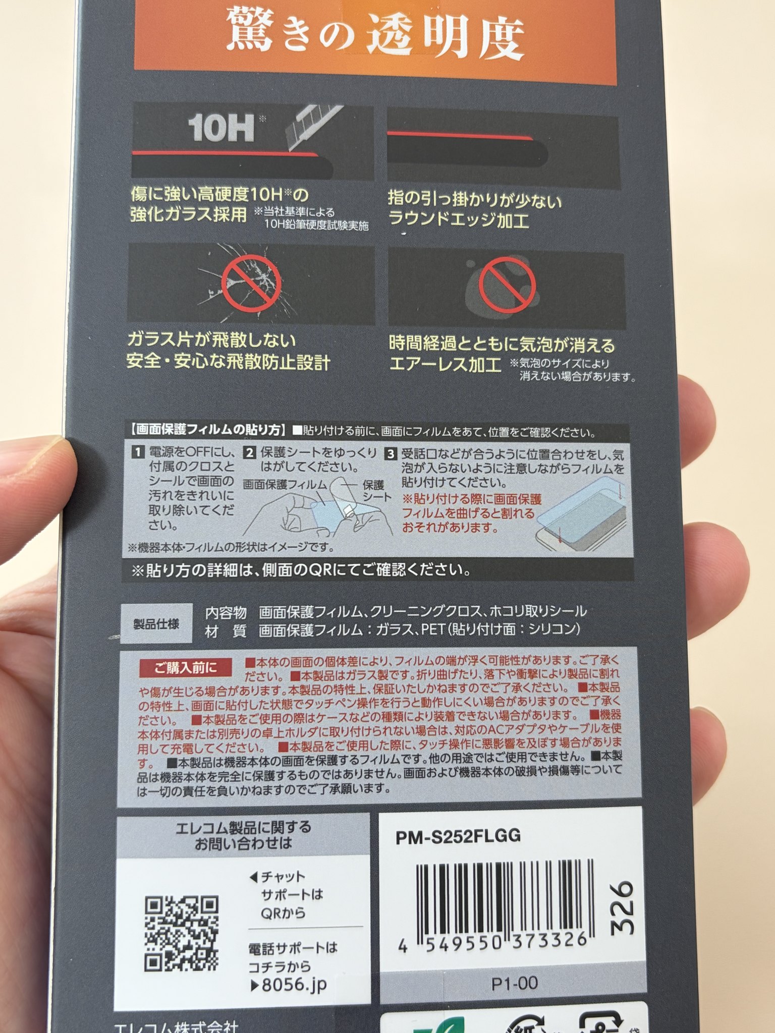 エレコム PM-S252FLGGのパッケージ裏。仕様と型番