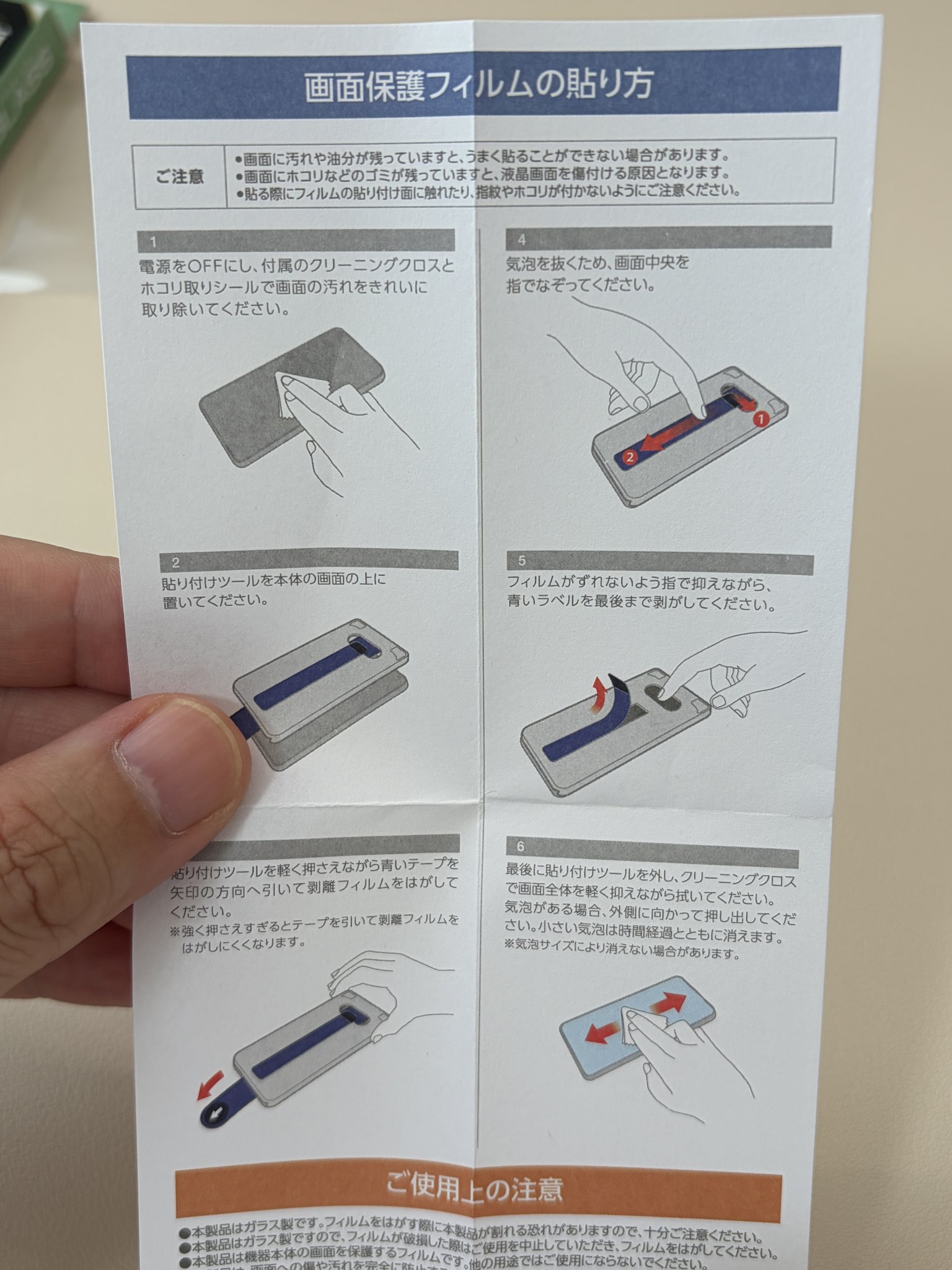 エレコム Xperia 10 VII用フィルムの日本語説明書