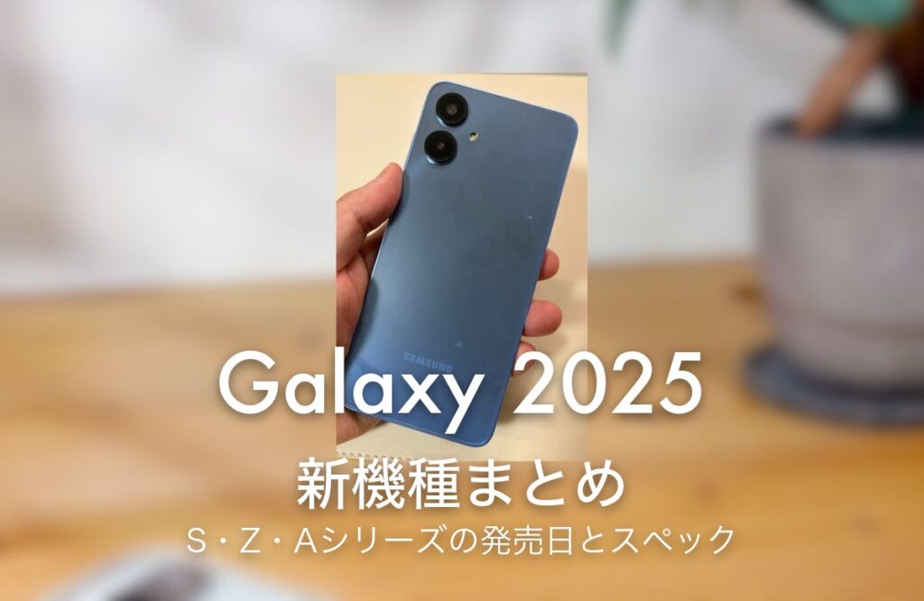 SAMSUNGのスマートフォン実機を手に持ったところ