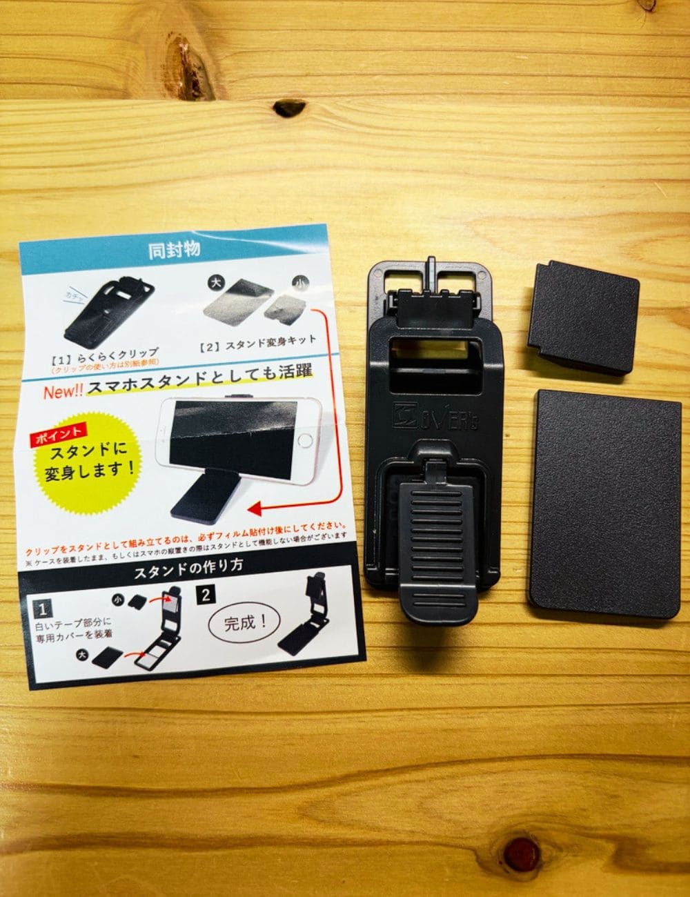 ガラスザムライ らくらくクリップと説明書