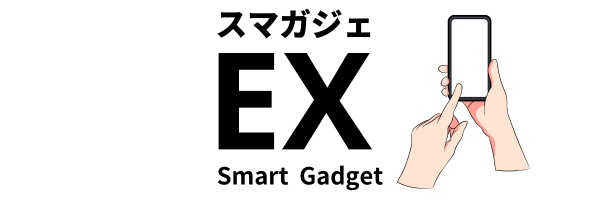 スマートガジェットEX - ガジェット専門サイト
